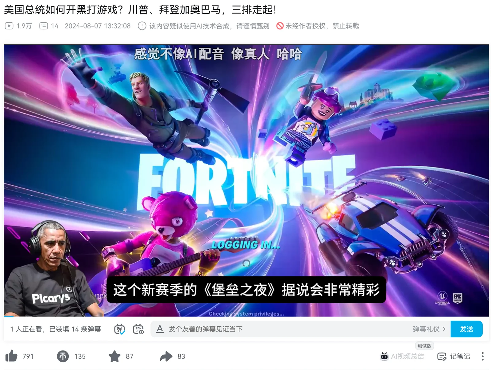 Fortnite 病毒视频内容传播案例