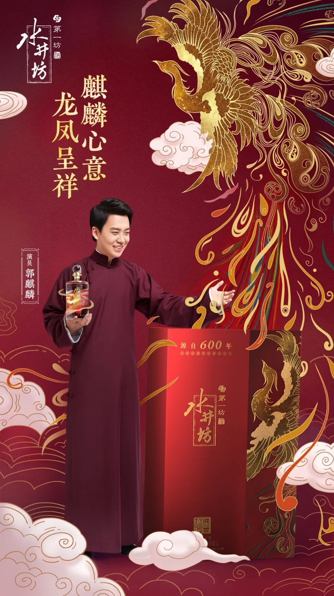 水井坊井台产品上市 campaign 视觉